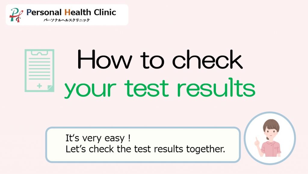 【Movie】How to check the test result（LINE） パーソナルヘルスクリニック 性病専門 東京・上野御徒町
